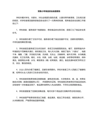 2025年食品安全自查报告