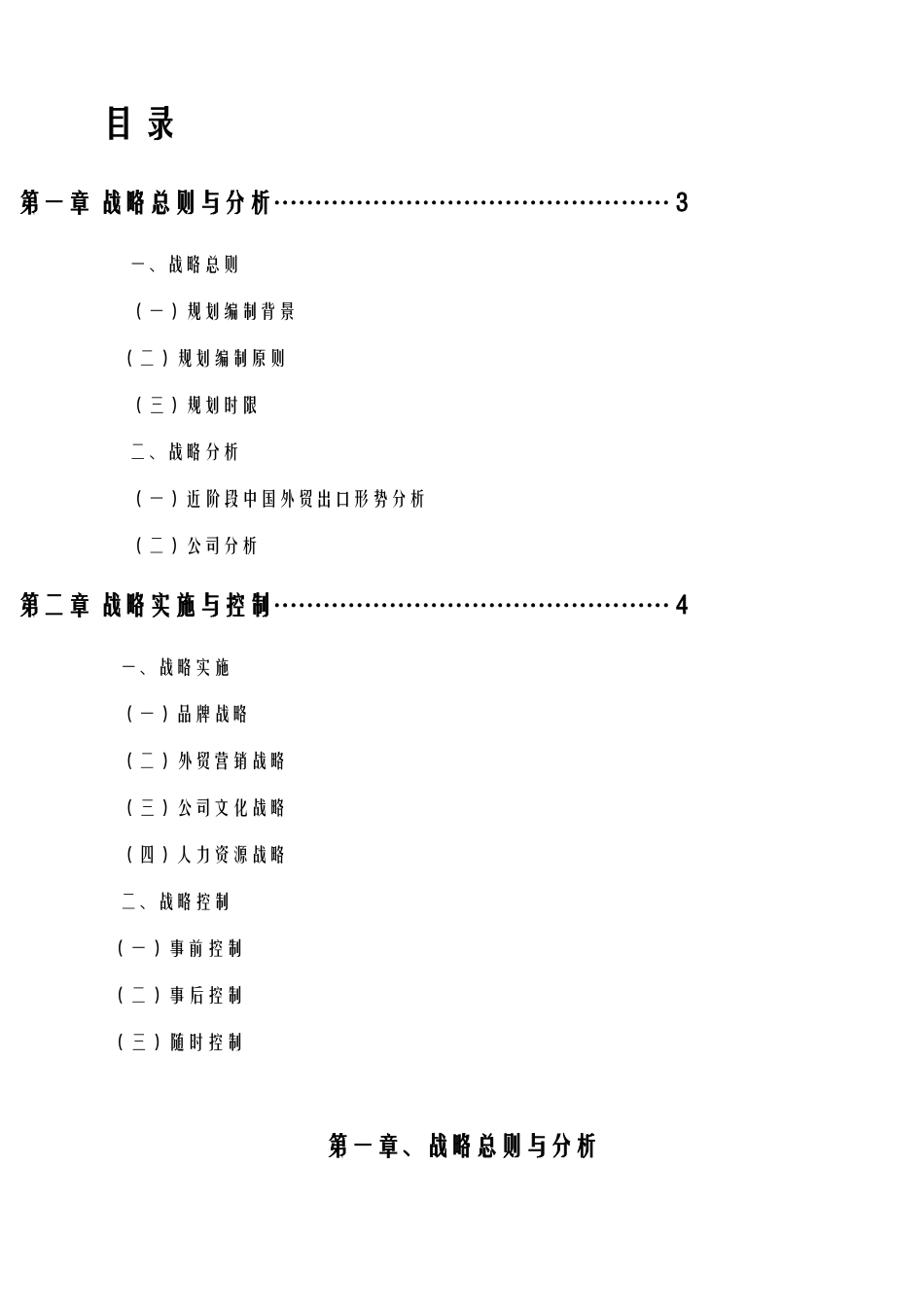 2025年公司五年战略规划_第2页