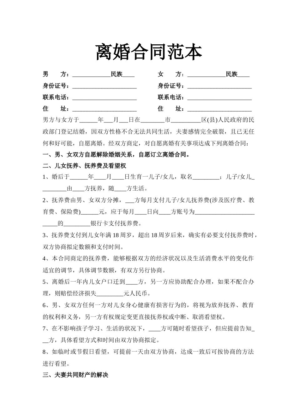 2025年离婚协议范本_第1页