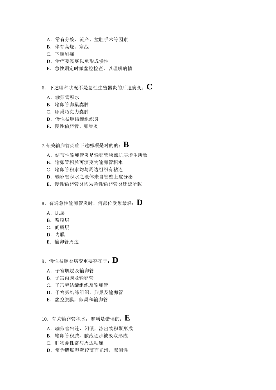 2025年盆腔炎性疾病模拟试题_第2页