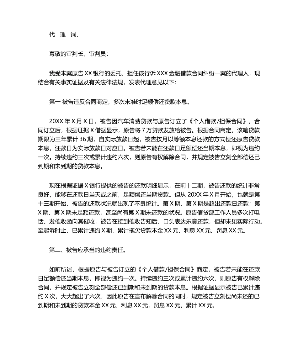 2025年金融借款合同纠纷代理词_第1页