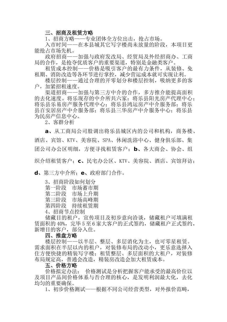 2025年写字楼招商方案_第2页