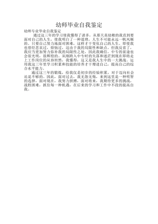 2025年幼师毕业自我鉴定