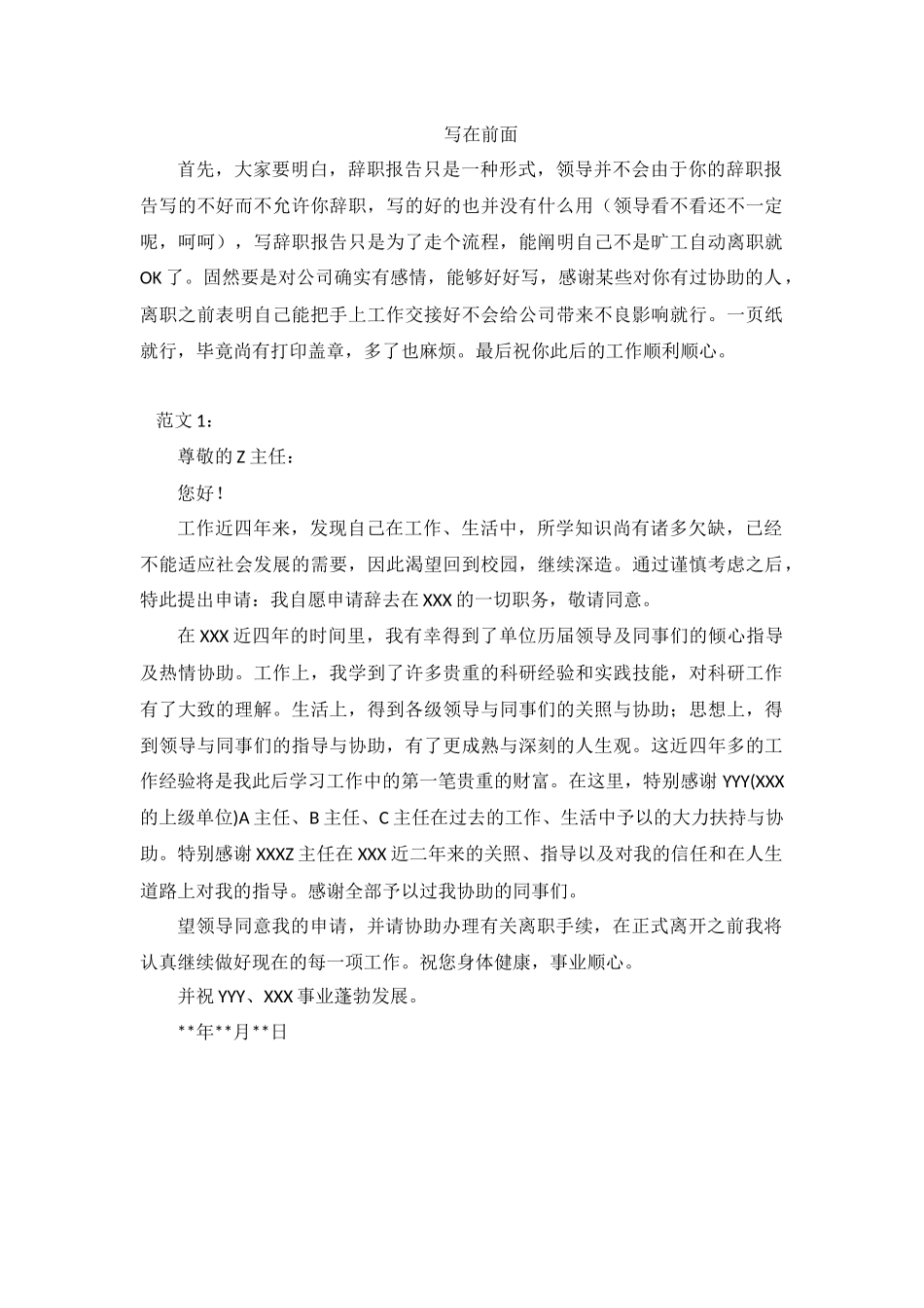 2025年辞职报告范文多篇_第1页