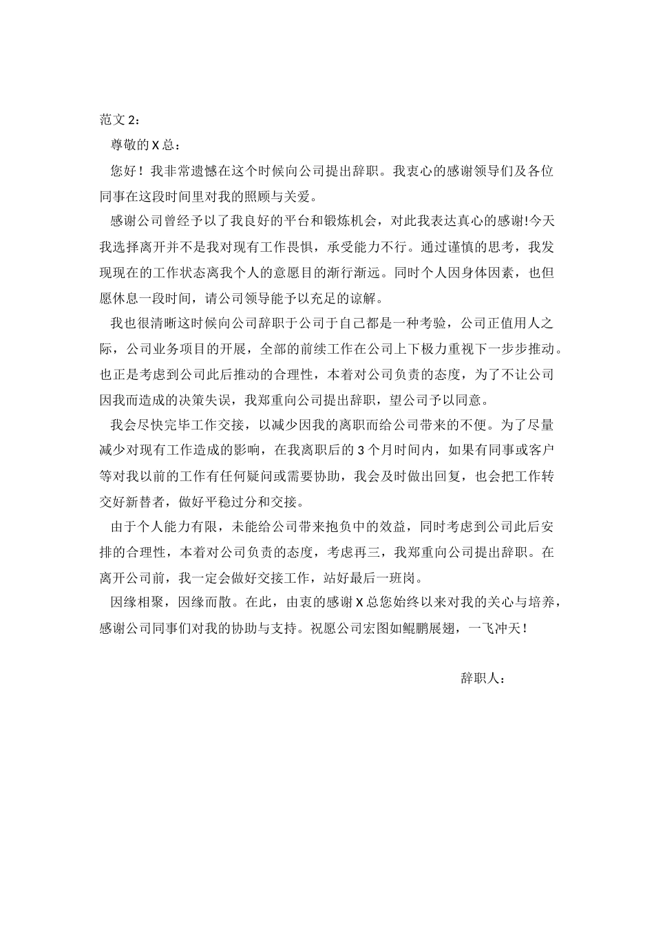 2025年辞职报告范文多篇_第2页