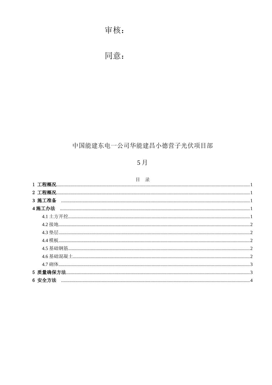 2025年箱变施工方案_第3页