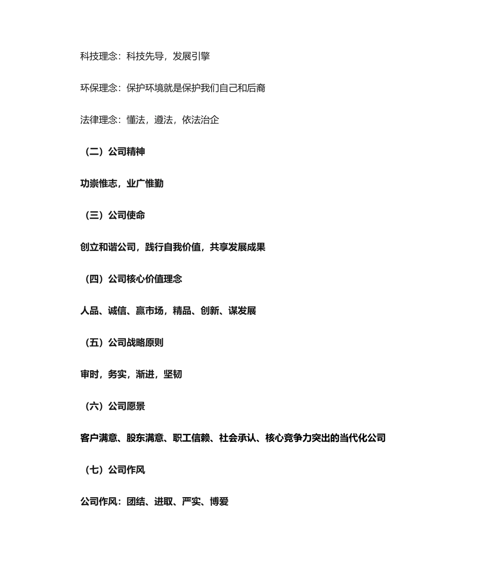 2025年路桥企业文化理念_第2页