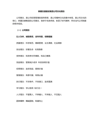 2025年路桥企业文化理念