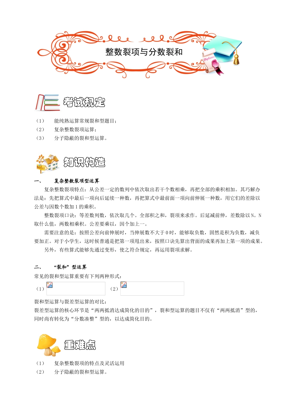 2025年五年级奥数计算综合整数裂项和分数裂和_第1页