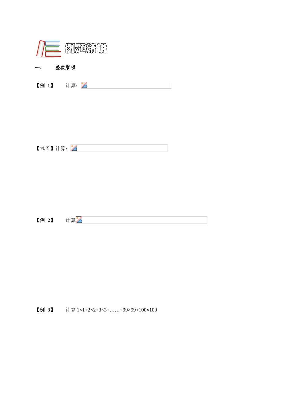 2025年五年级奥数计算综合整数裂项和分数裂和_第2页