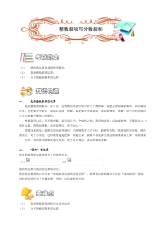 2025年五年级奥数计算综合整数裂项和分数裂和