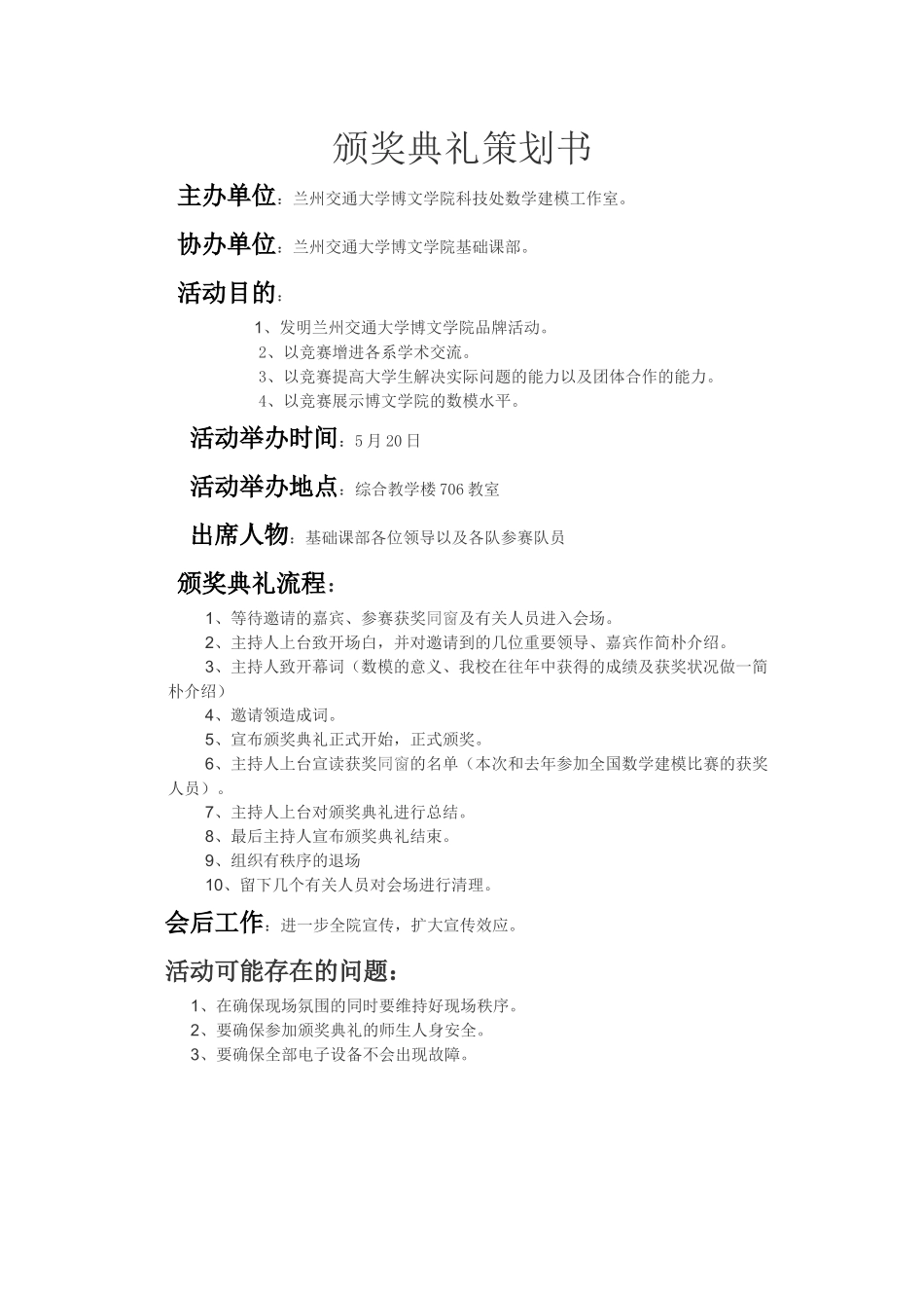 2025年颁奖典礼策划书_第2页