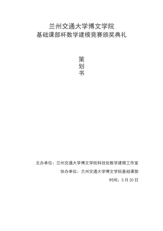 2025年颁奖典礼策划书