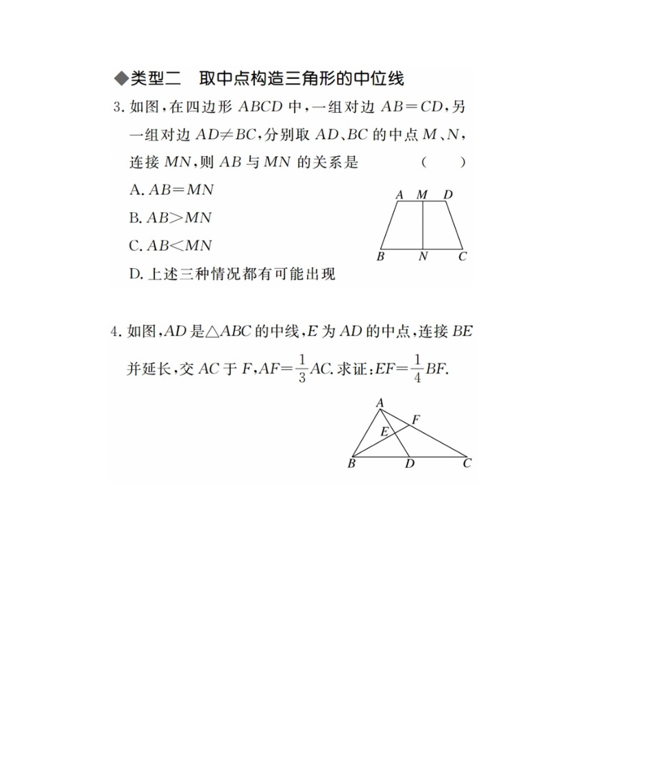 2025年三角形中位线常见类型题培优讲义_第2页