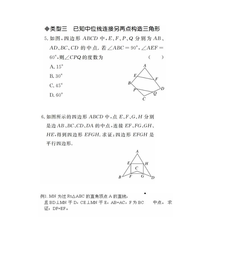 2025年三角形中位线常见类型题培优讲义_第3页