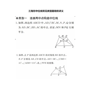 2025年三角形中位线常见类型题培优讲义