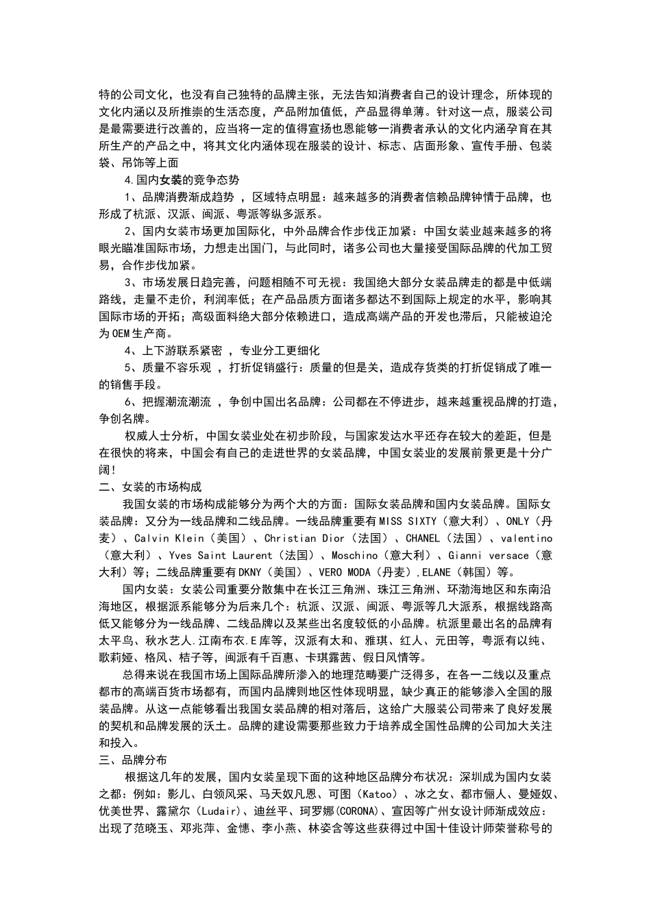 2025年女装市场分析_第2页