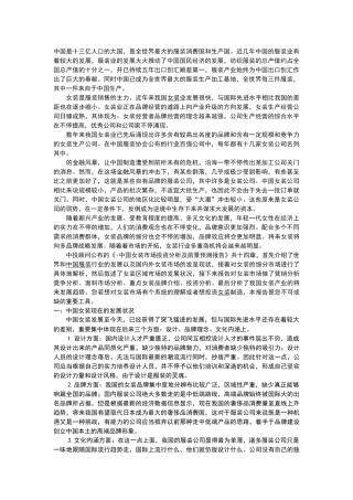 2025年女装市场分析