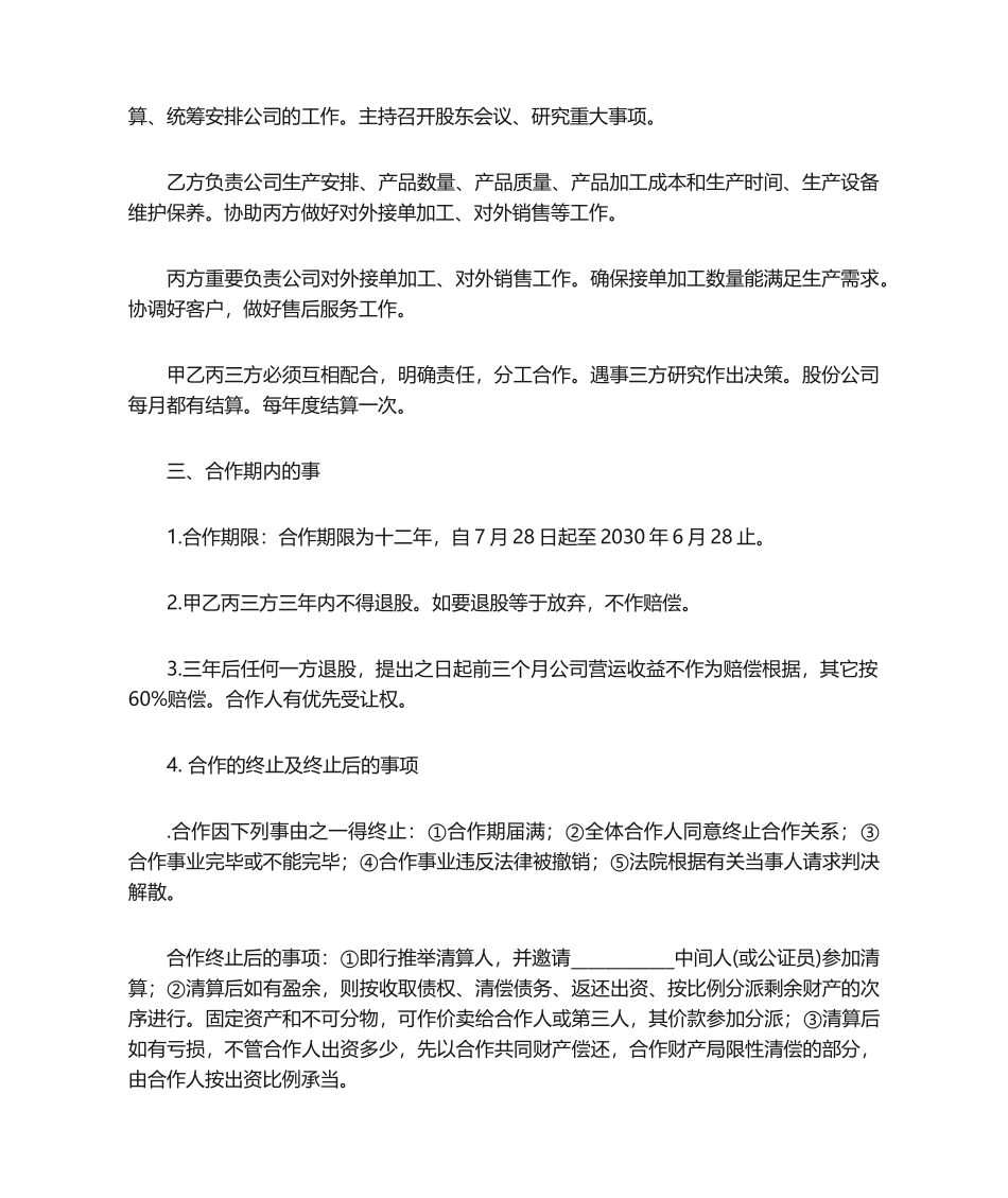 2025年合资协议合同范本_第2页