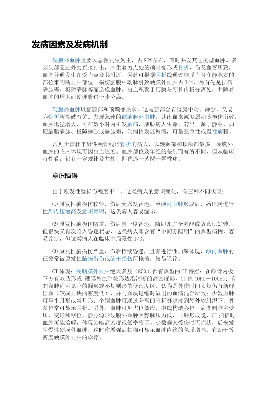 2025年硬膜下和硬膜外血肿_第3页
