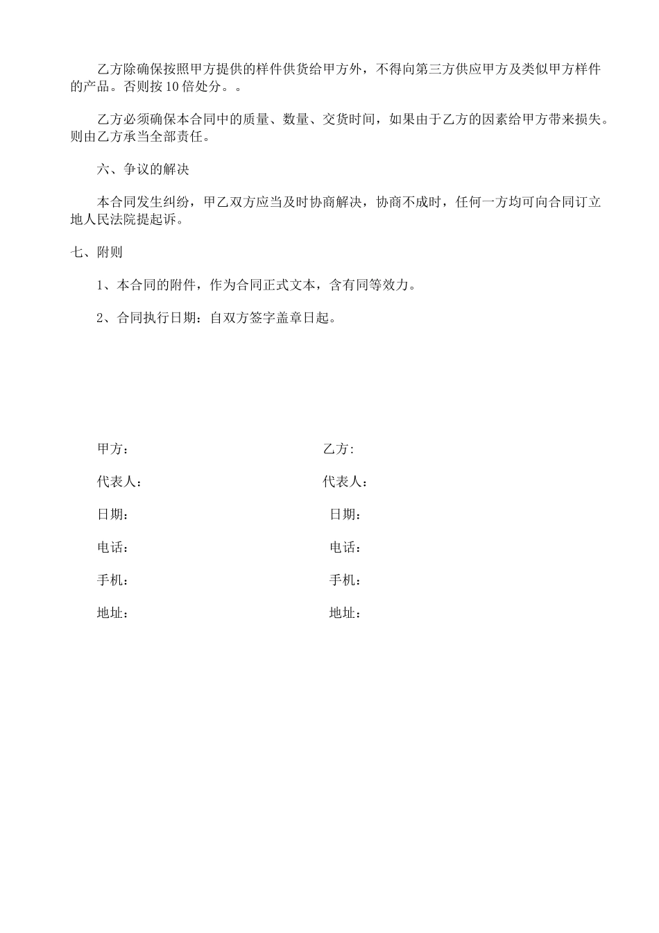 2025年零部件采购合同_第2页