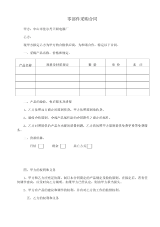 2025年零部件采购合同