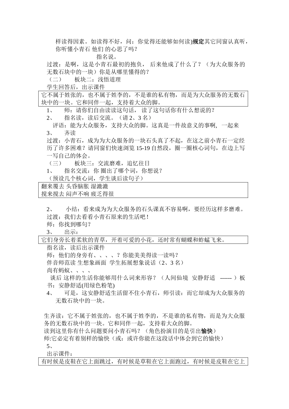 2025年小青石 教案_第2页