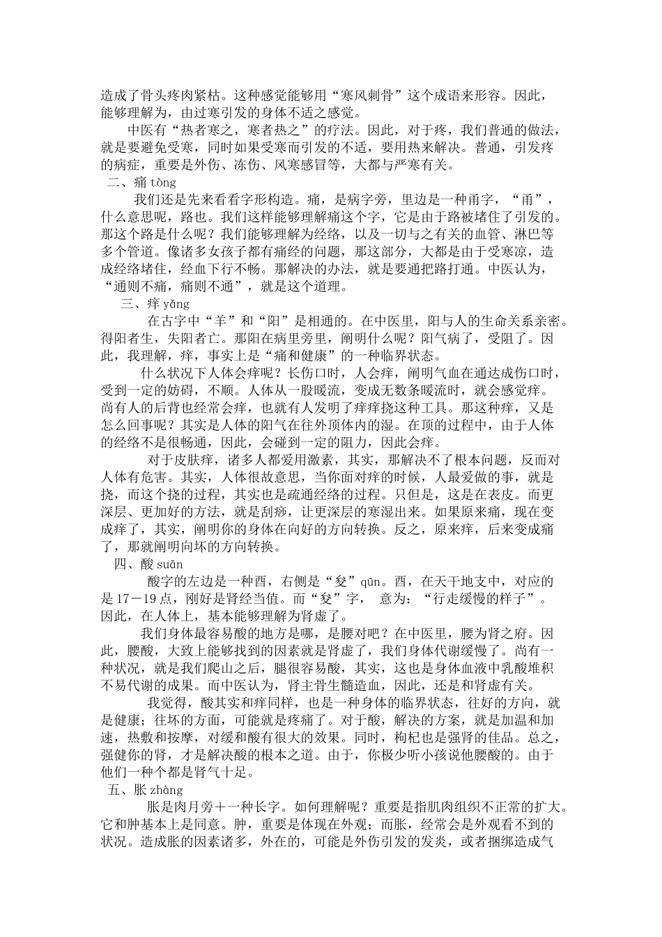 2025年中医谈疼痛酸麻胀痛_第2页