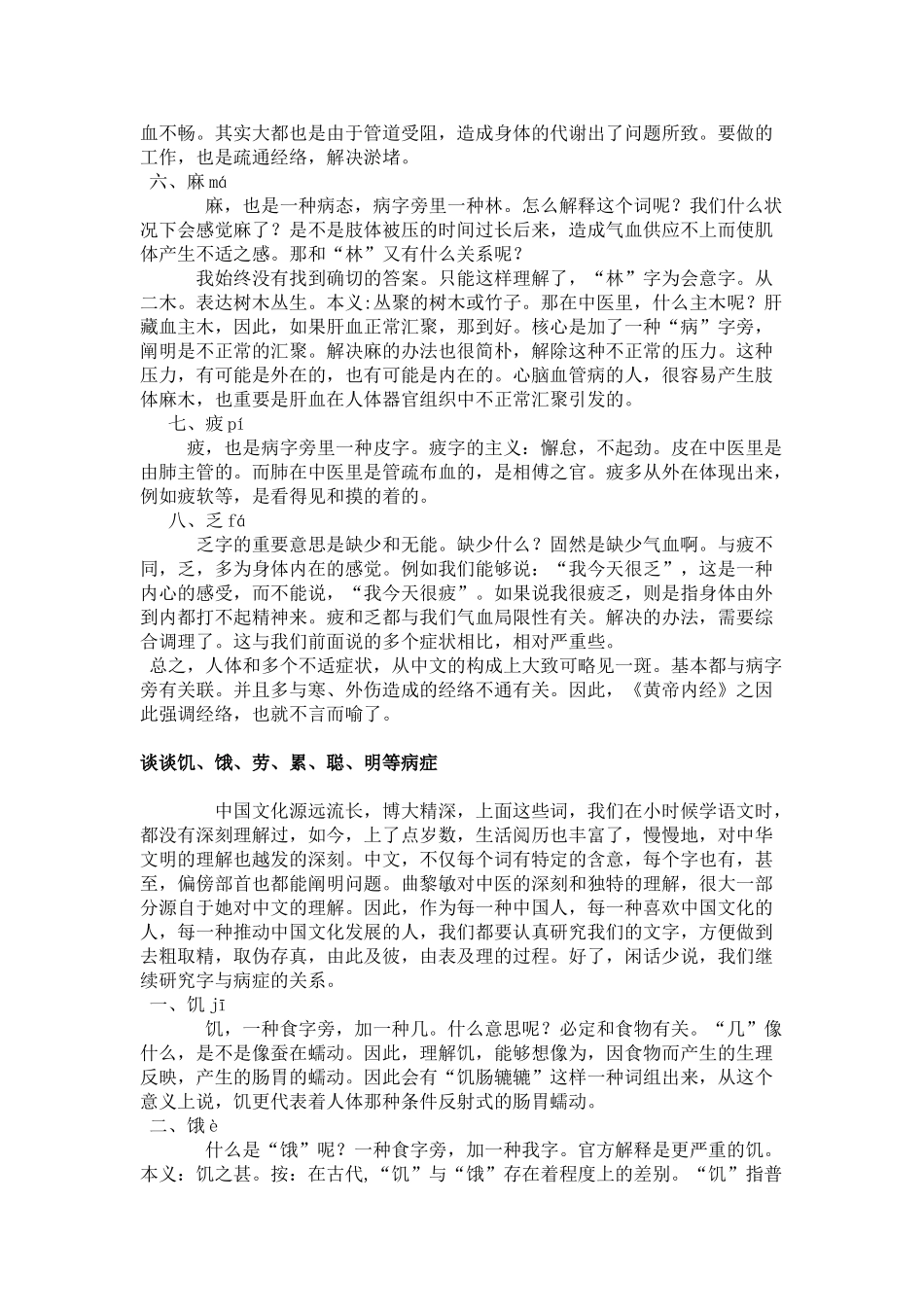 2025年中医谈疼痛酸麻胀痛_第3页