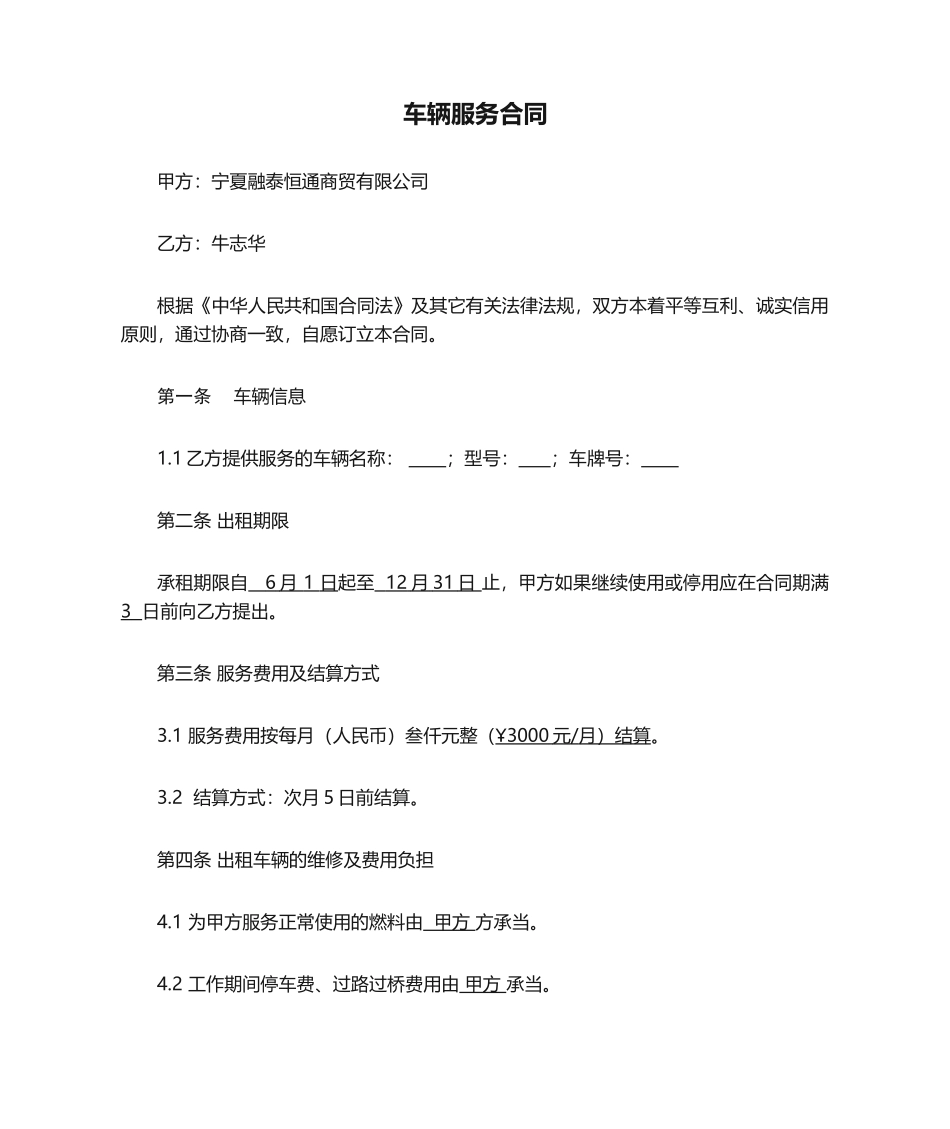 2025年车辆服务合同_第1页