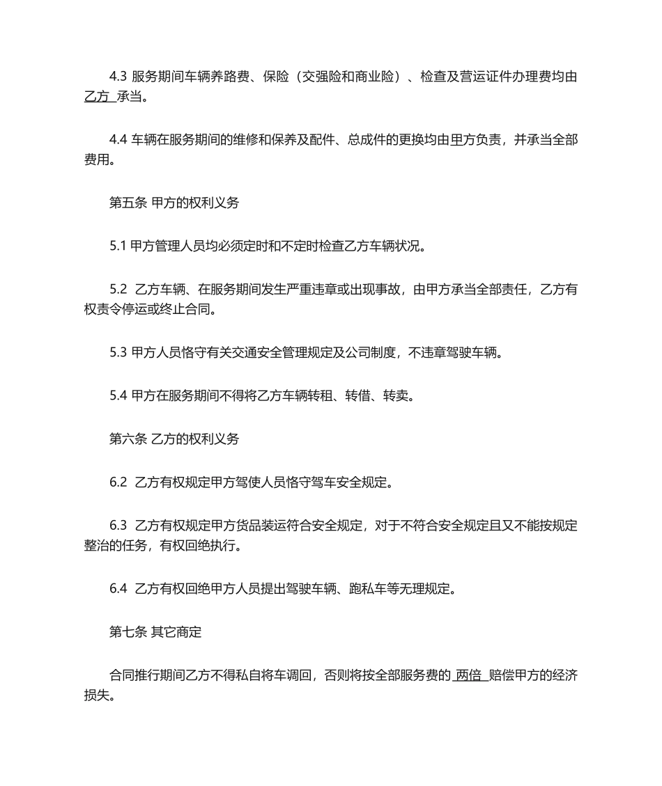 2025年车辆服务合同_第2页