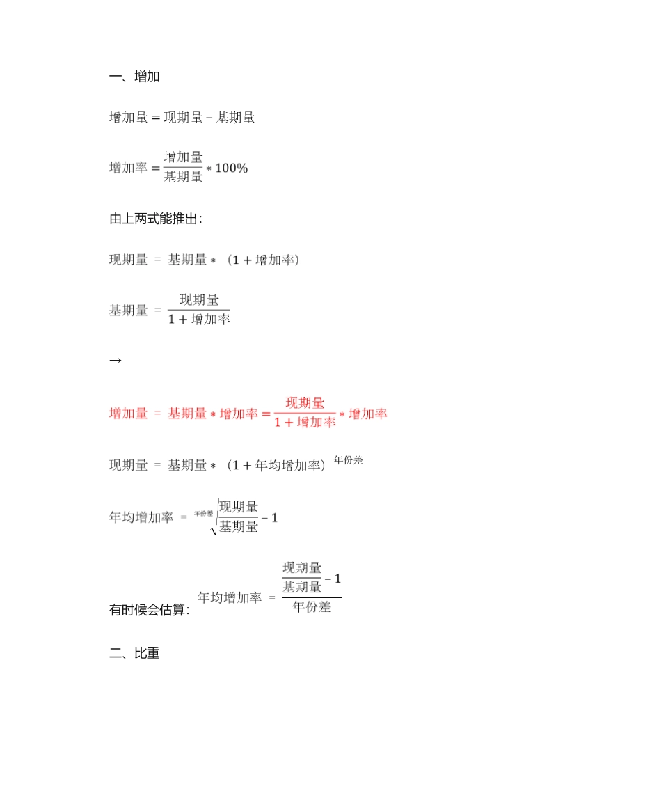 2025年行测资料分析常用公式_第1页