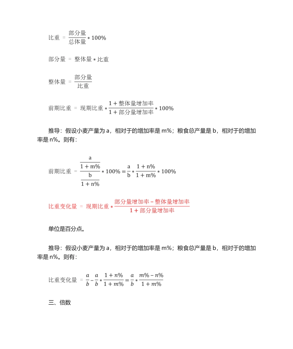2025年行测资料分析常用公式_第2页