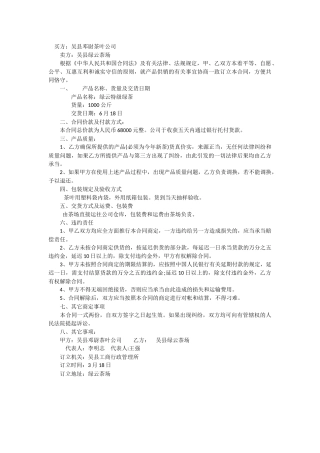 2025年茶叶购销合同