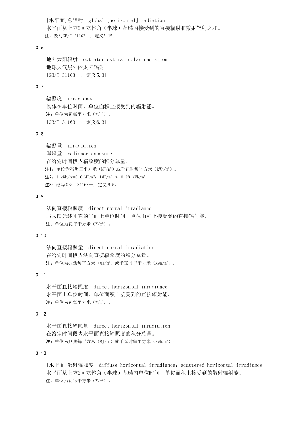 2025年太阳直接辐射计算_第2页