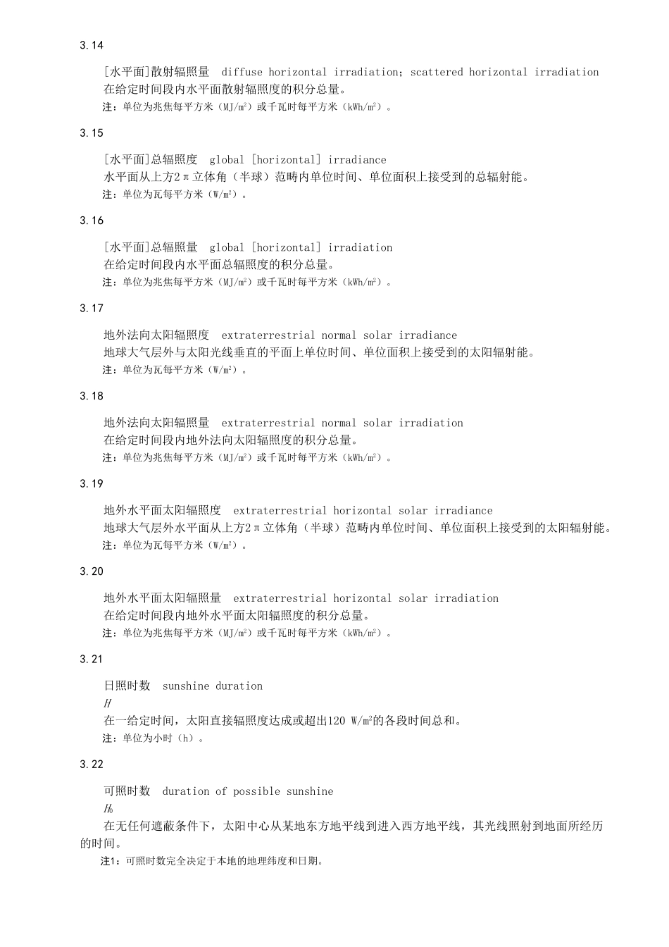 2025年太阳直接辐射计算_第3页