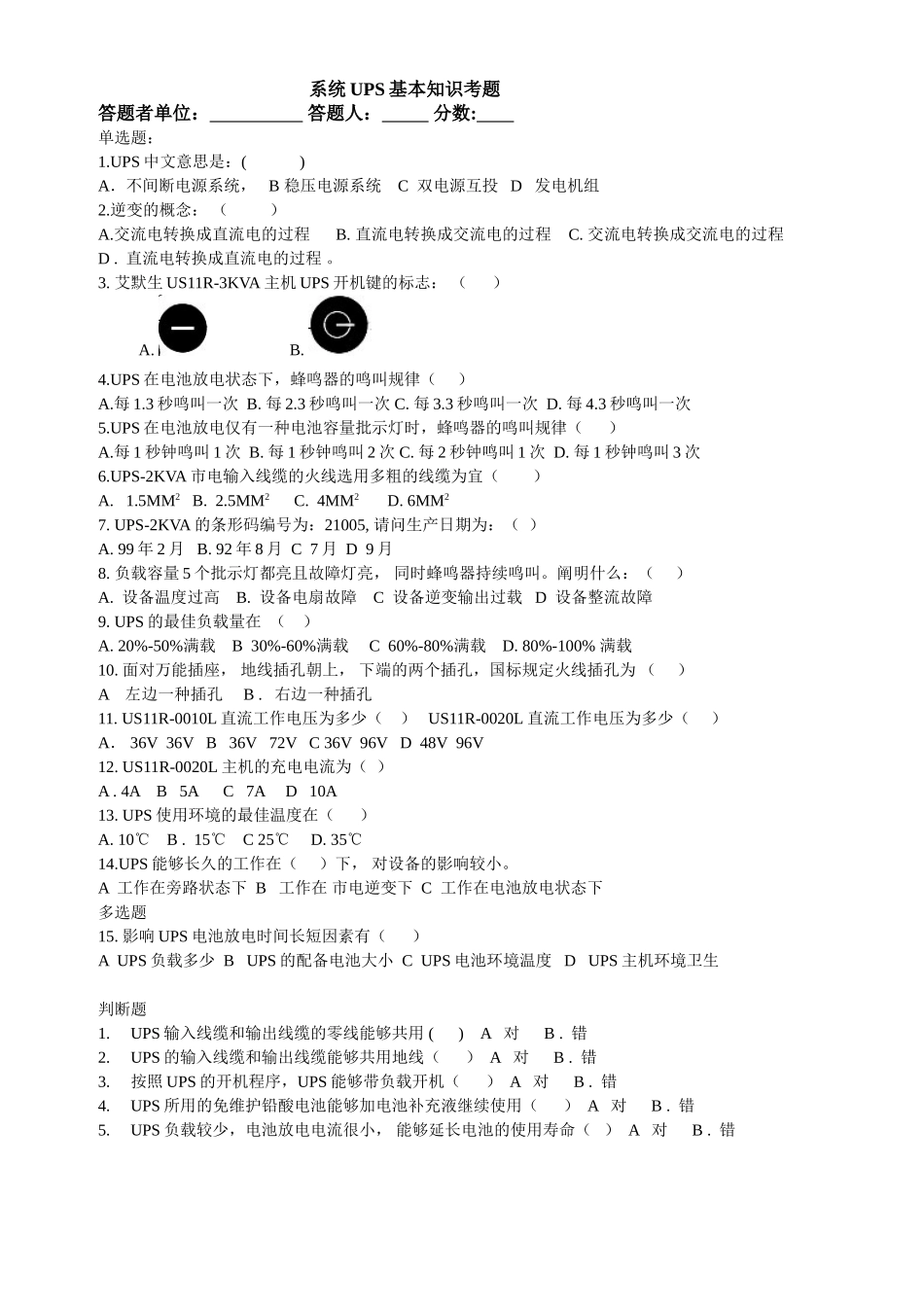 2025年考试试题-UPS_第1页