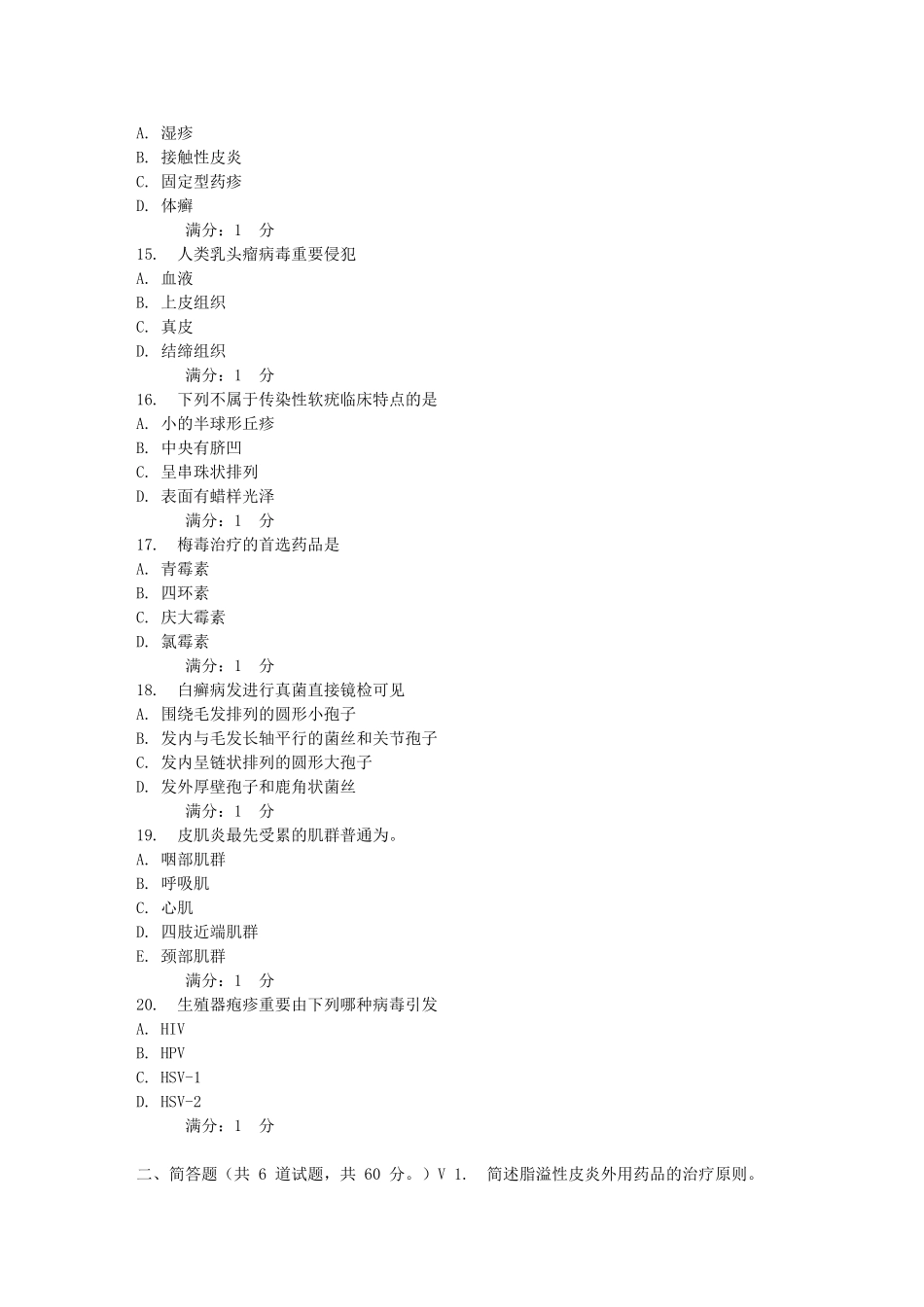 2025年中国医科大学7月考试《皮肤性病护理学》考查课试题_第3页
