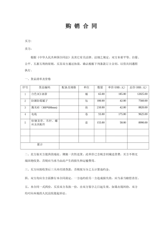 2025年材料采购合同
