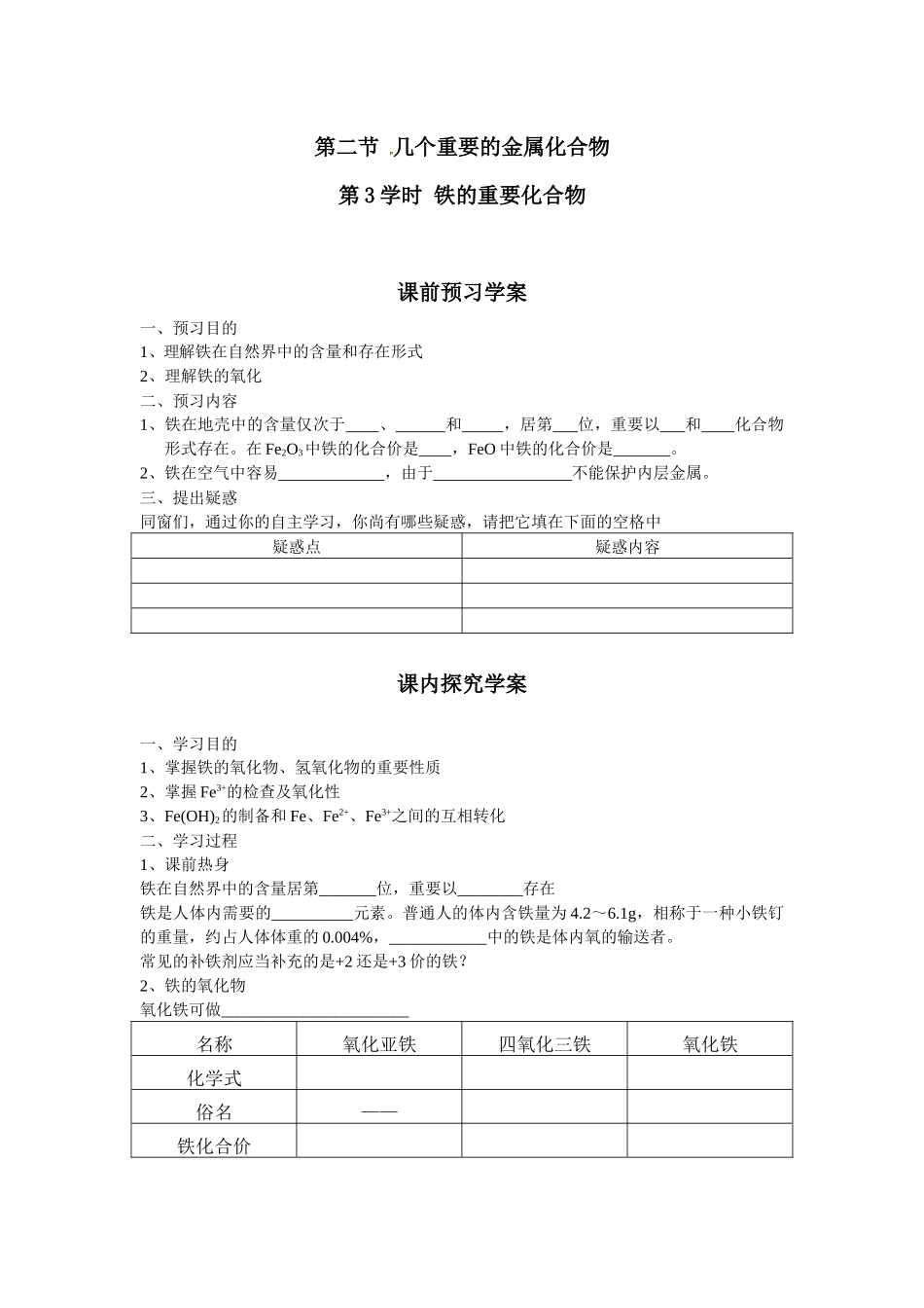2025年铁的重要化合物学案_第1页