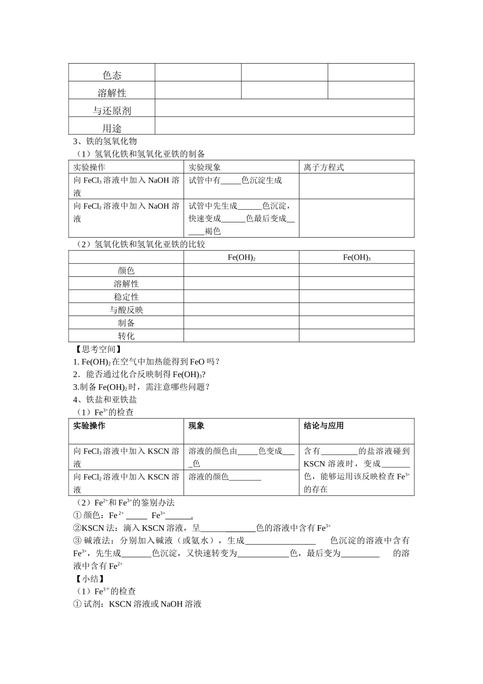 2025年铁的重要化合物学案_第2页