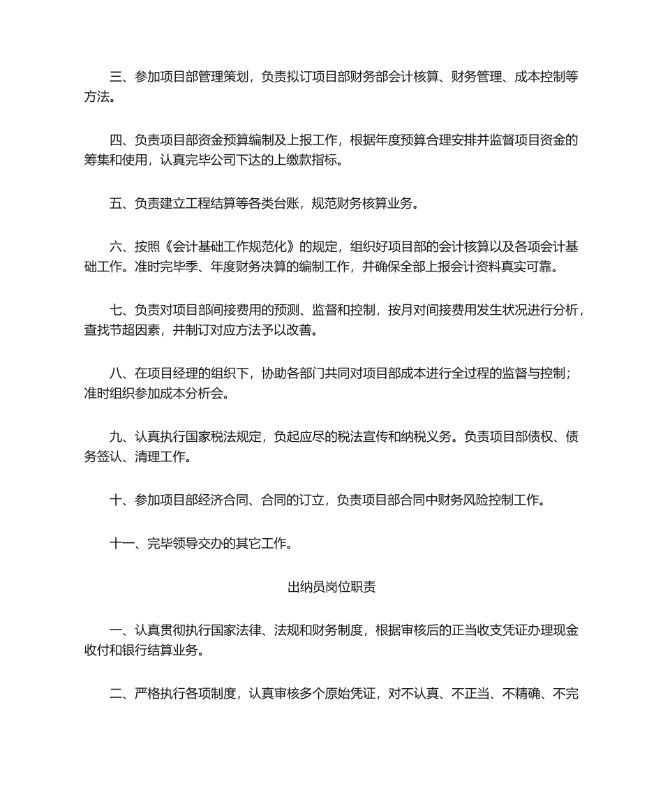 2025年财务部岗位职责_第2页