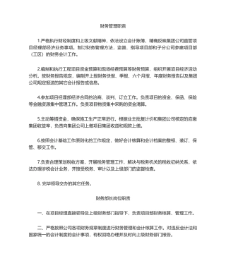 2025年财务部岗位职责