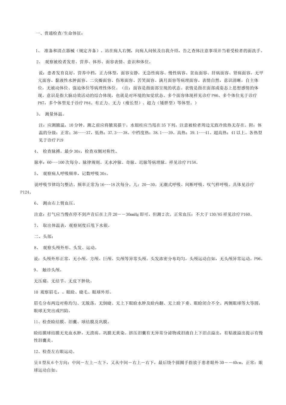 2025年体格检查顺序精修订_第2页