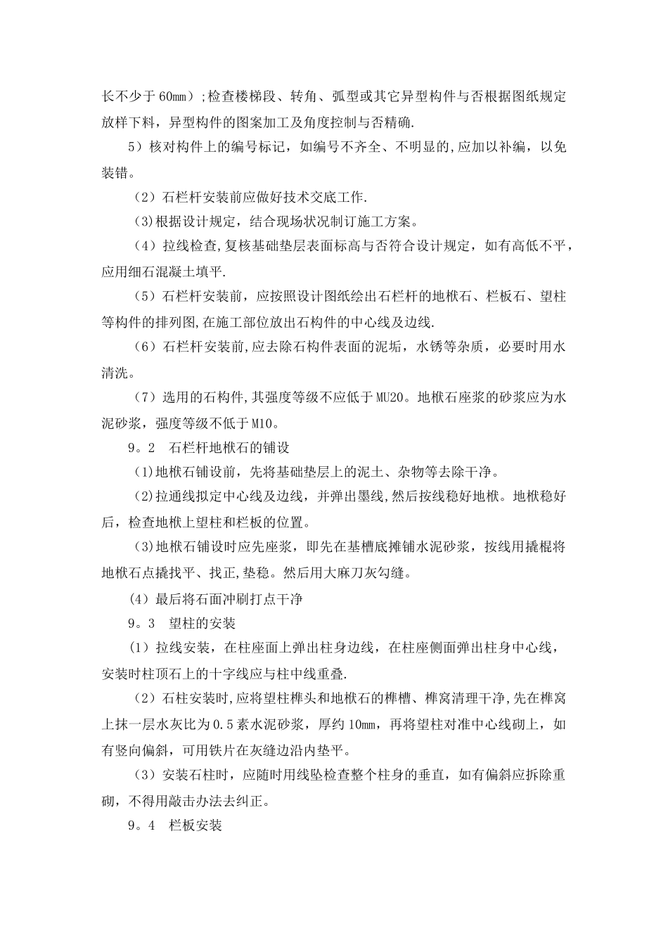 2025年新版青石栏杆施工方法_第2页