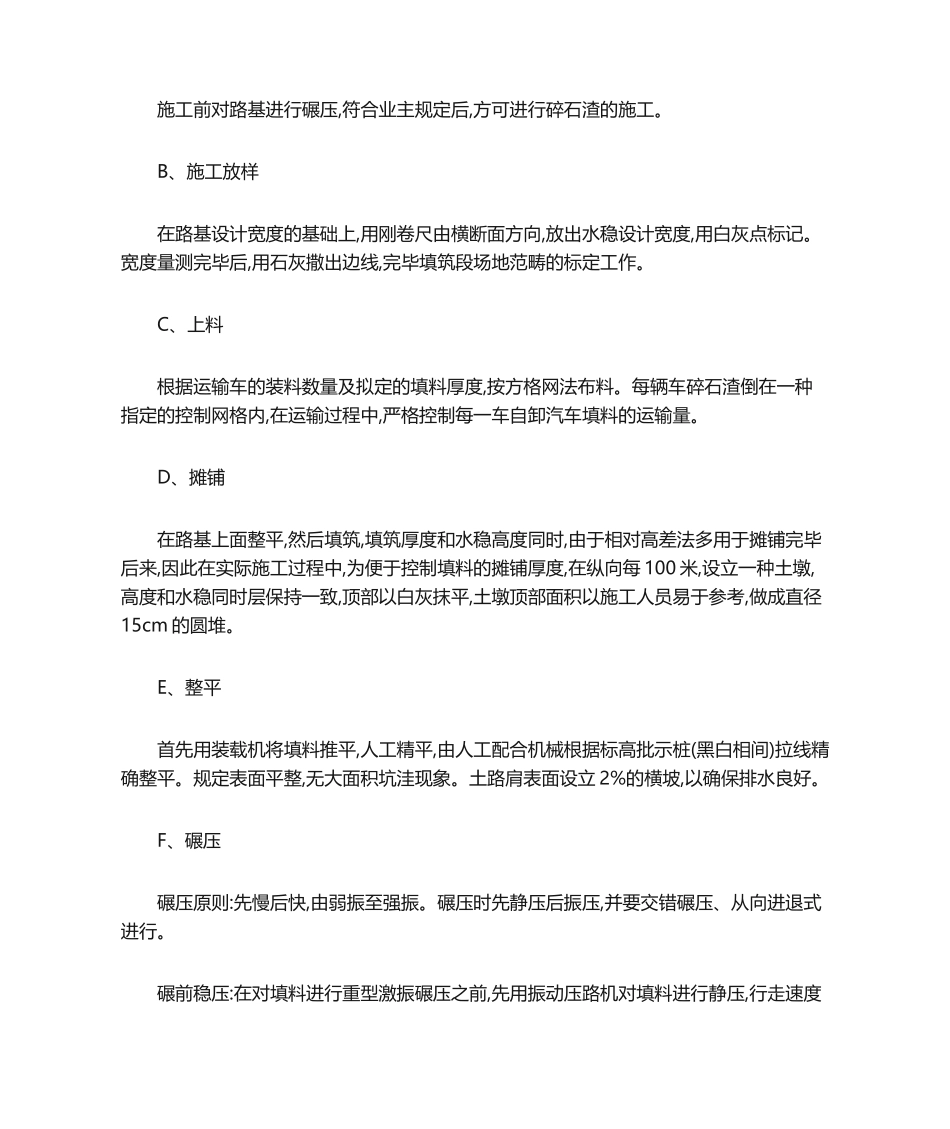 2025年培土路肩施工方法_第2页