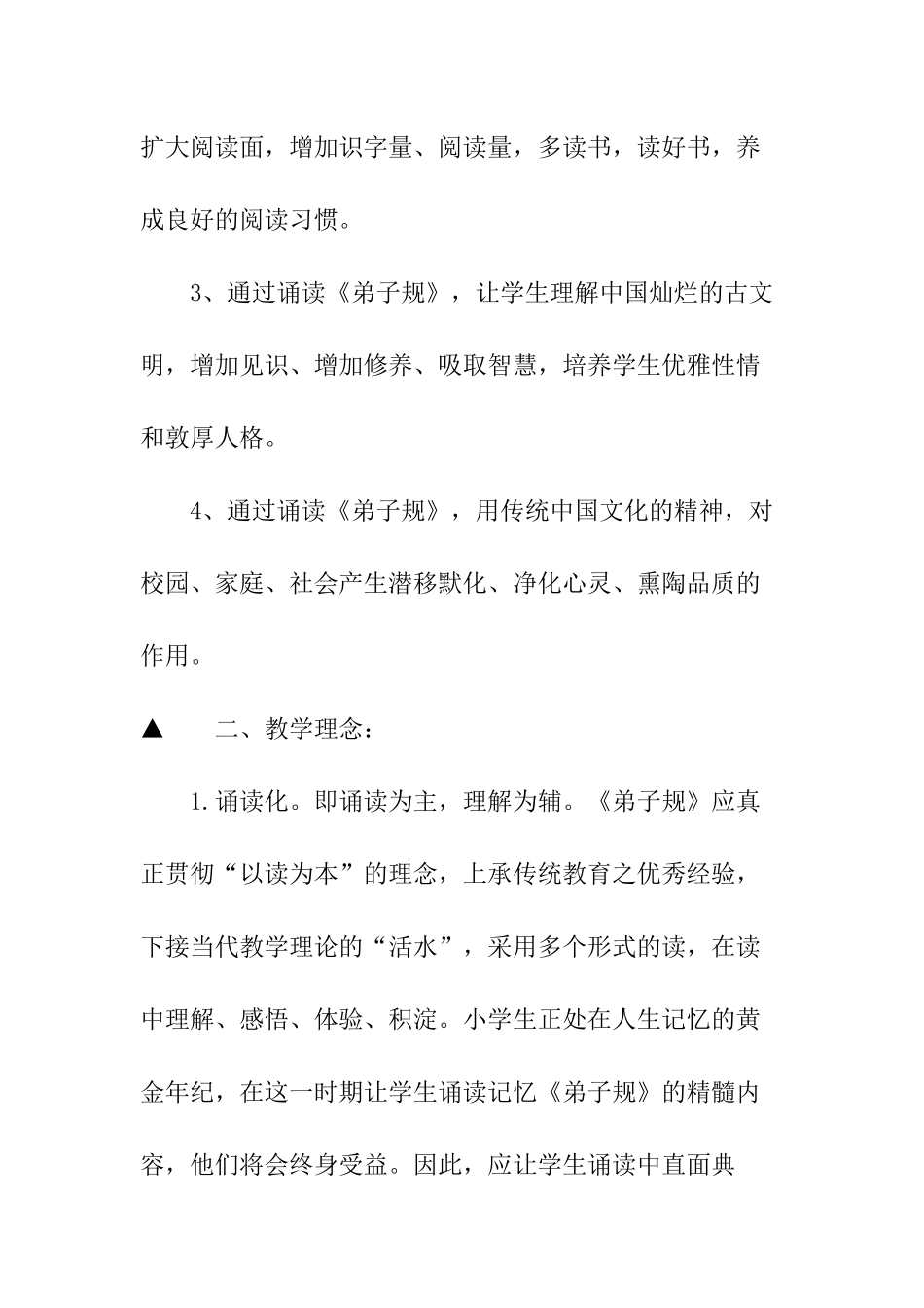 2025年小学国学教学计划_第2页