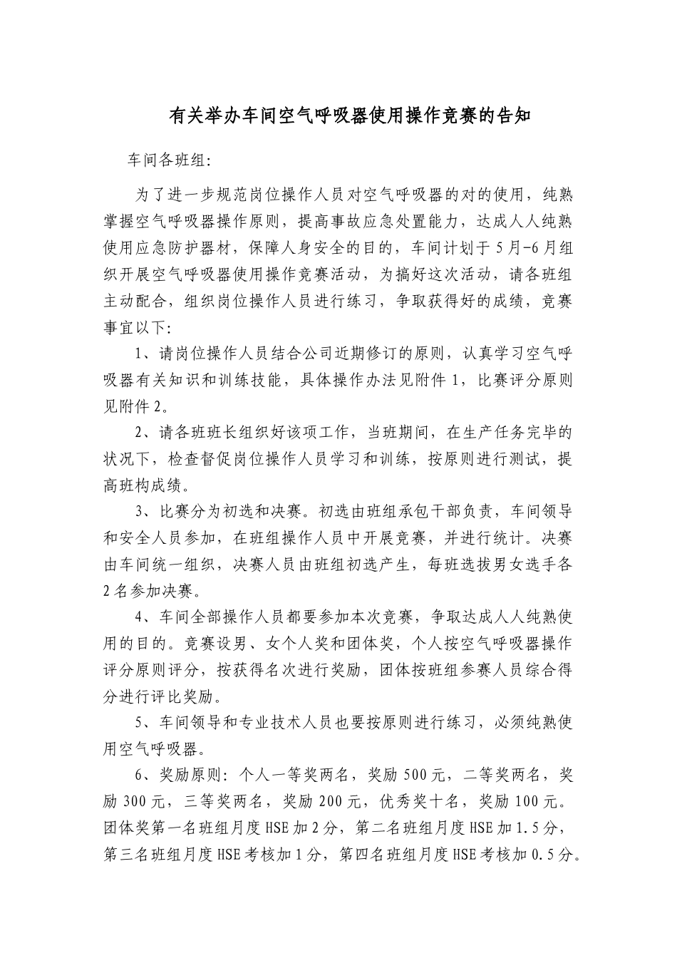 2025年空气呼吸器的佩戴步骤说明_第1页