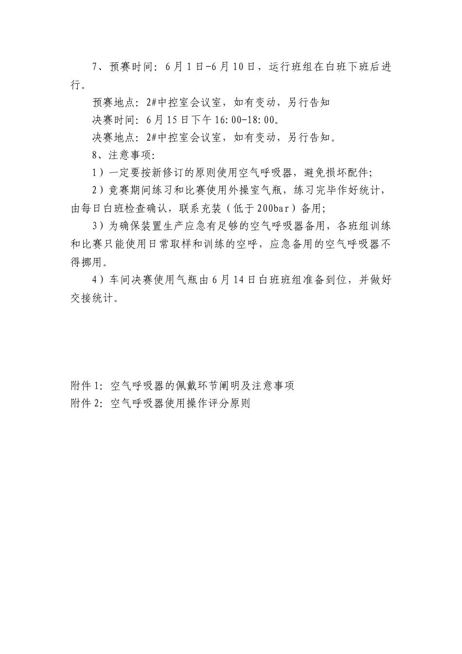 2025年空气呼吸器的佩戴步骤说明_第2页