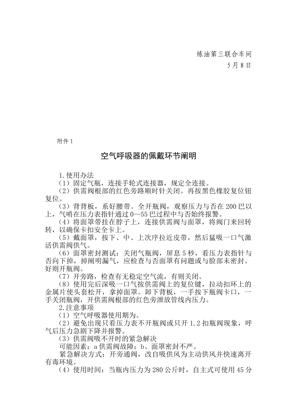 2025年空气呼吸器的佩戴步骤说明_第3页